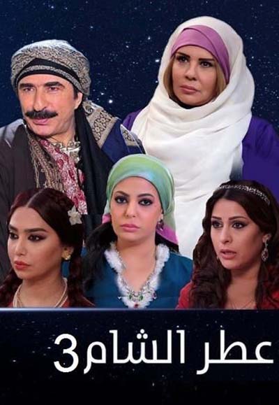 Etr Al Shaam season three